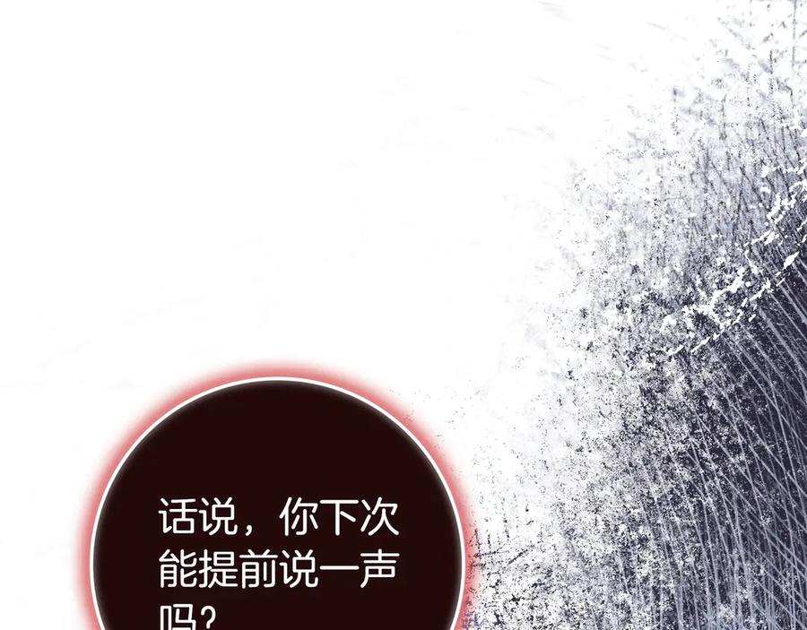 《只想在反派爸爸身边躺平》第24话 被吹跑的原因 第48页