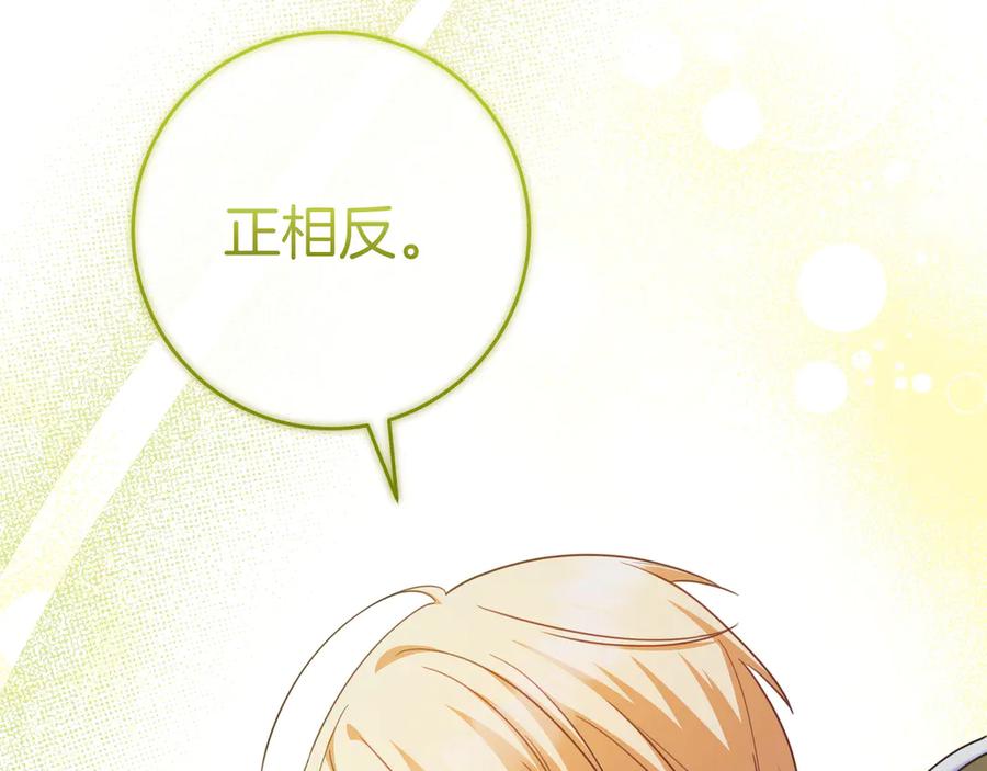 《只想在反派爸爸身边躺平》第24话 被吹跑的原因 第67页