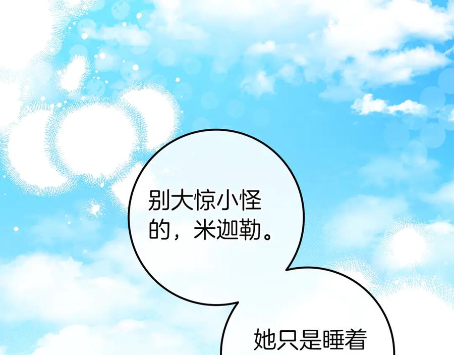 《只想在反派爸爸身边躺平》第24话 被吹跑的原因 第30页