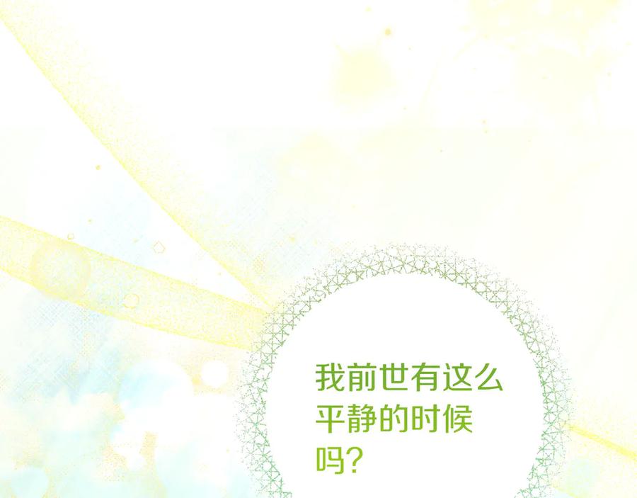 《只想在反派爸爸身边躺平》第24话 被吹跑的原因 第20页