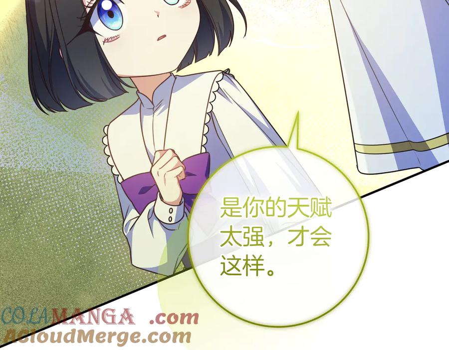 《只想在反派爸爸身边躺平》第24话 被吹跑的原因 第69页