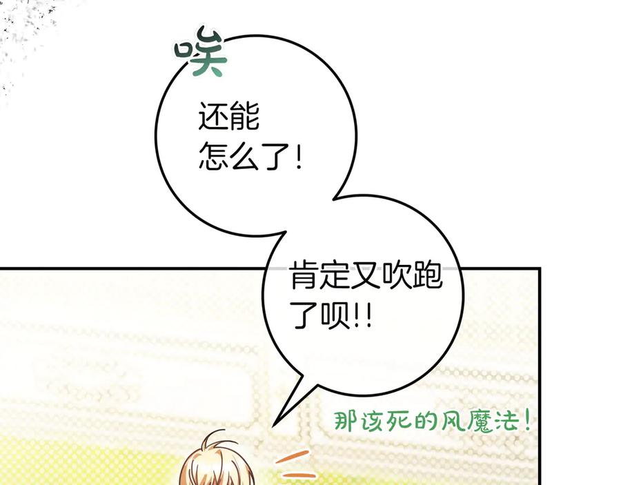 《只想在反派爸爸身边躺平》第24话 被吹跑的原因 第52页