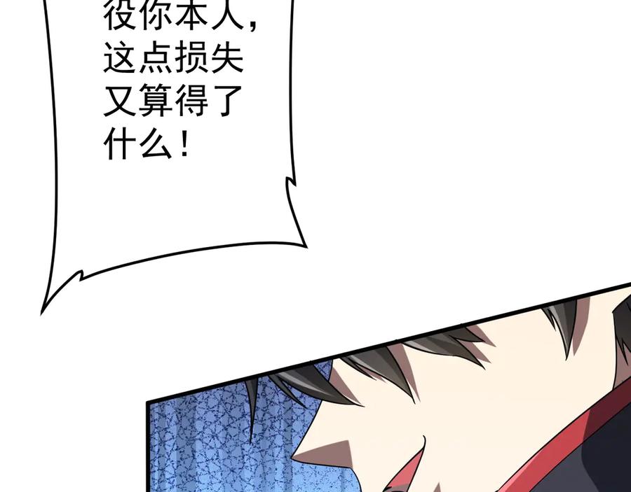 《全球惊悚：开局万亿冥币》第248话 混乱地带！ 第130页
