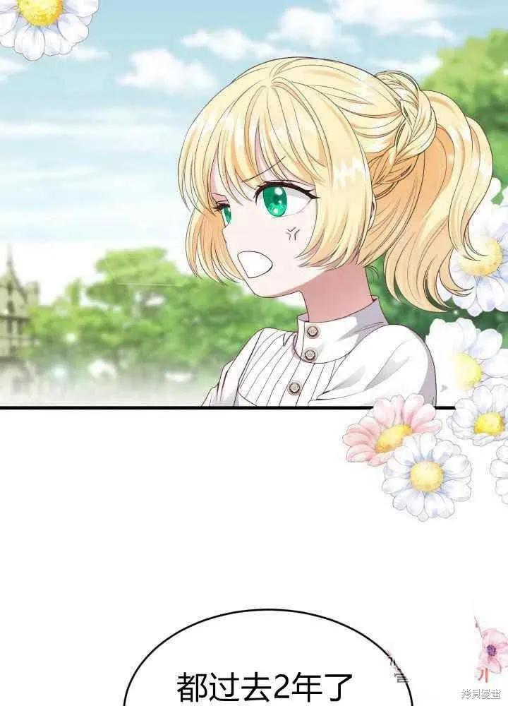 成为怪物皇太子的妻子 - 第26话 - 第71张图