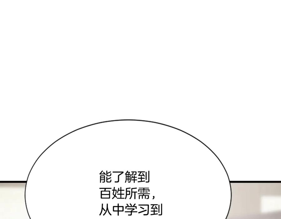 《凤凰血》第25话 耀眼 第119页
