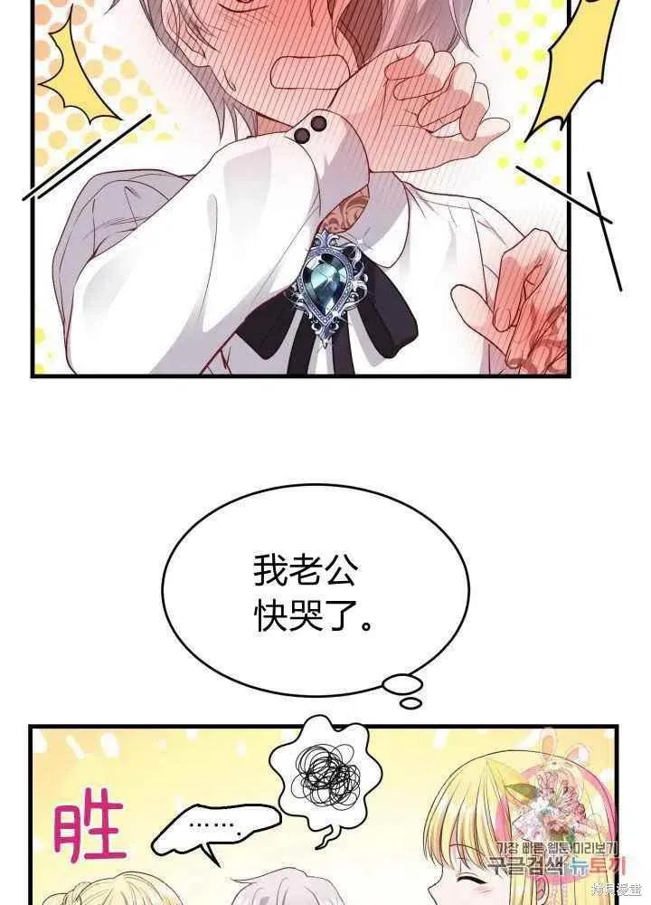 成为怪物皇太子的妻子 - 第26话 - 第76张图