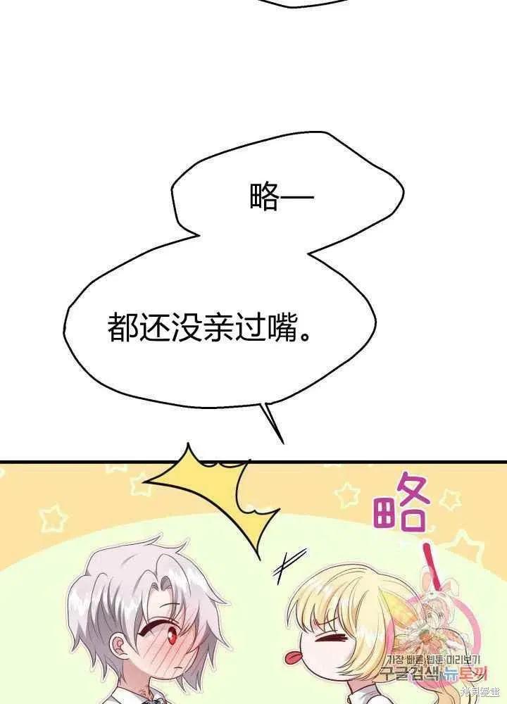 成为怪物皇太子的妻子 - 第26话 - 第74张图