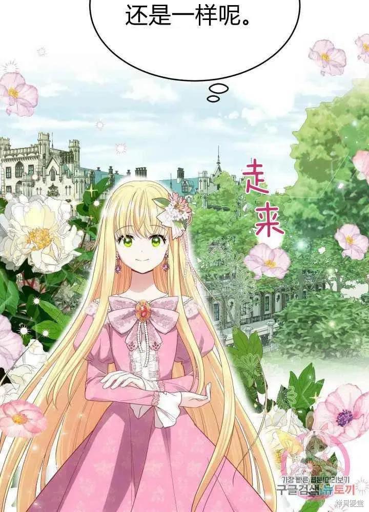 成为怪物皇太子的妻子 - 第26话 - 第72张图