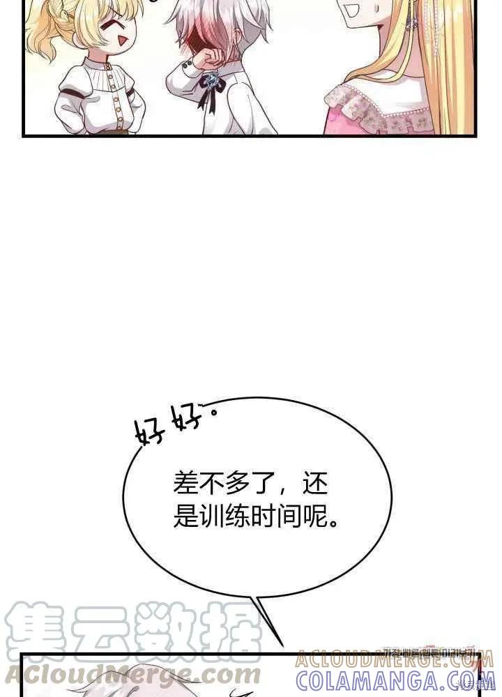 成为怪物皇太子的妻子 - 第26话 - 第77张图