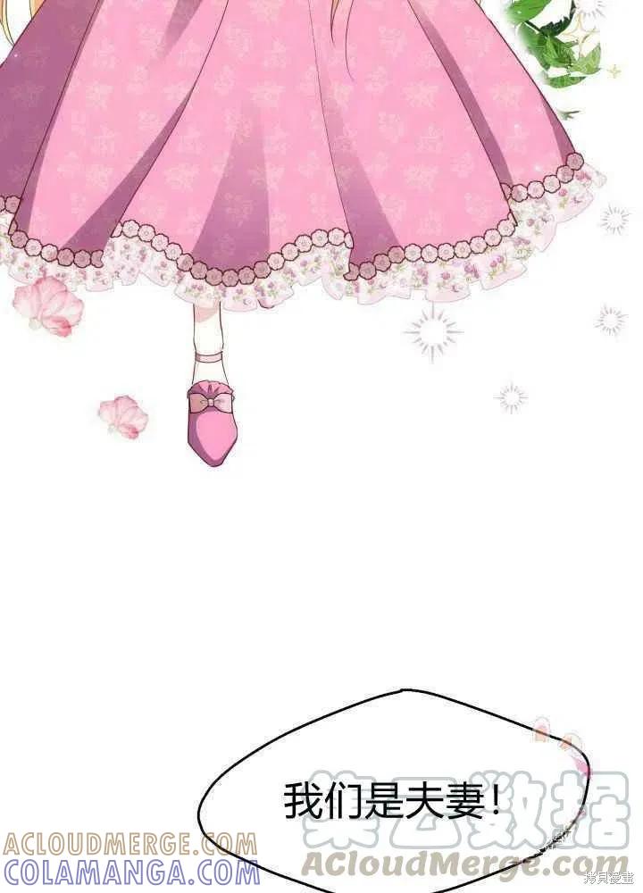 成为怪物皇太子的妻子 - 第26话 - 第73张图