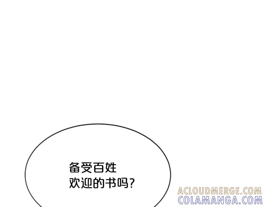 《凤凰血》第25话 耀眼 第125页