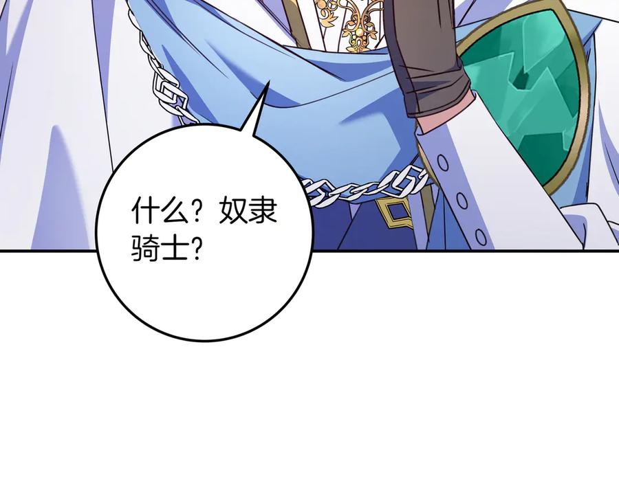 《只想在反派爸爸身边躺平》第28话 拜托拜托 第55页