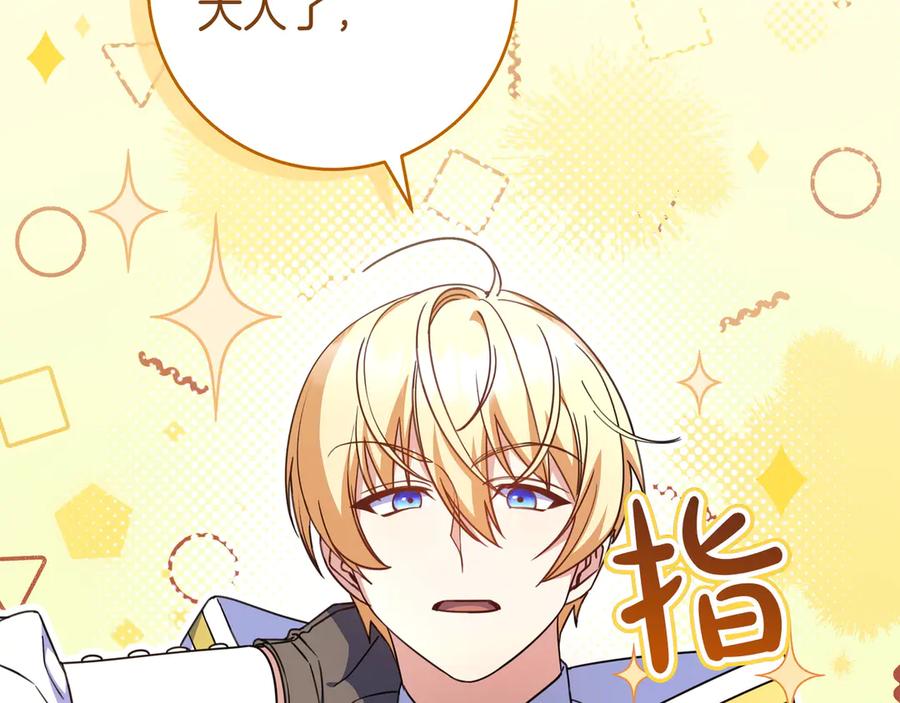 《只想在反派爸爸身边躺平》第28话 拜托拜托 第62页