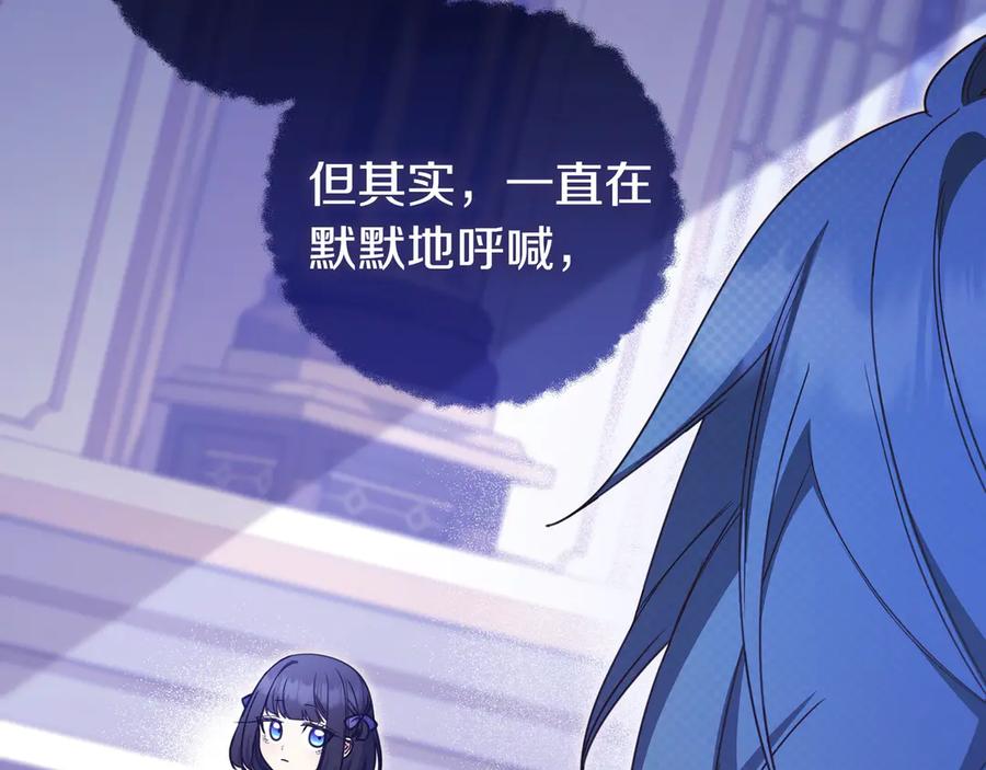 《只想在反派爸爸身边躺平》第28话 拜托拜托 第10页