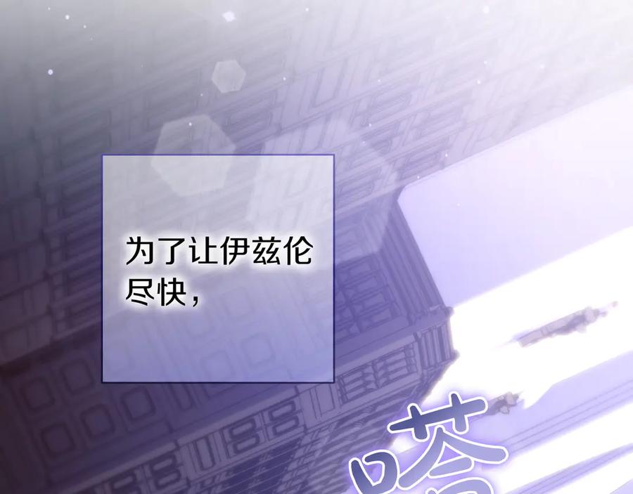 《只想在反派爸爸身边躺平》第28话 拜托拜托 第26页