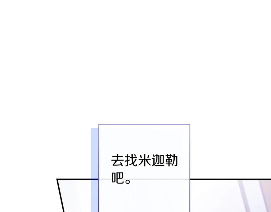 《只想在反派爸爸身边躺平》第28话 拜托拜托 第23页