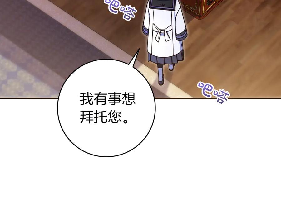 《只想在反派爸爸身边躺平》第28话 拜托拜托 第52页