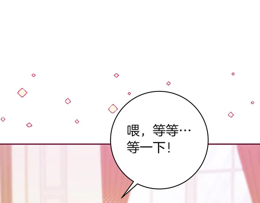 《只想在反派爸爸身边躺平》第28话 拜托拜托 第47页
