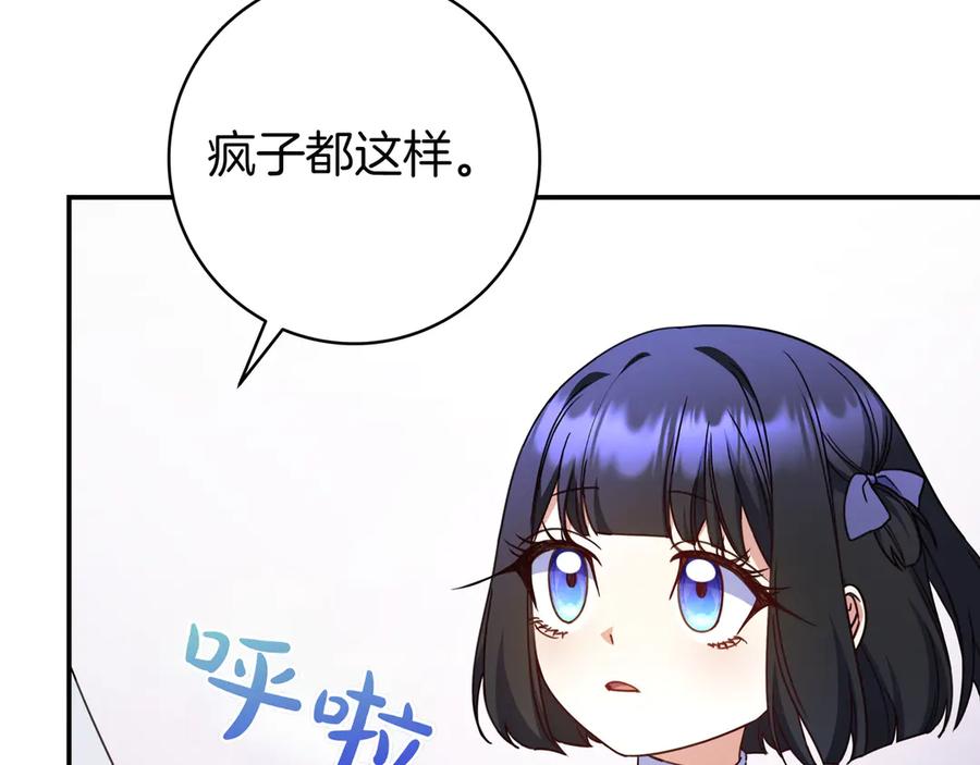 《只想在反派爸爸身边躺平》第28话 拜托拜托 第71页