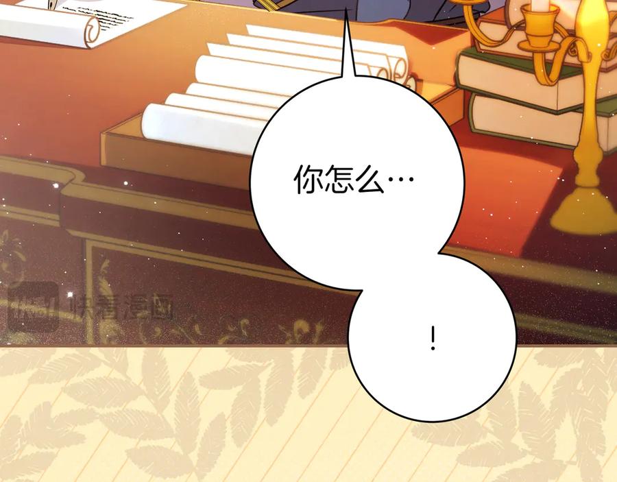 《只想在反派爸爸身边躺平》第28话 拜托拜托 第39页