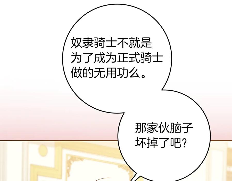 《只想在反派爸爸身边躺平》第28话 拜托拜托 第56页