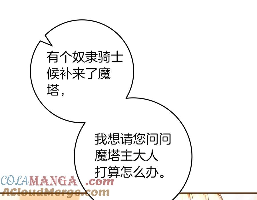 《只想在反派爸爸身边躺平》第28话 拜托拜托 第53页