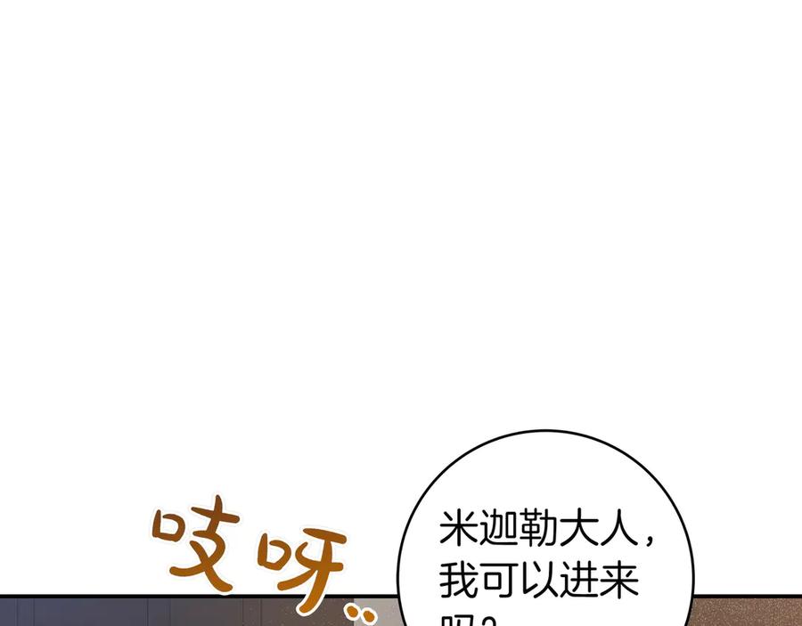《只想在反派爸爸身边躺平》第28话 拜托拜托 第34页
