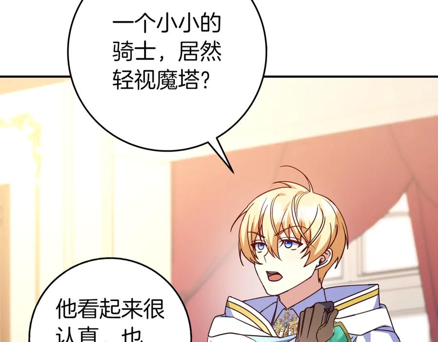 《只想在反派爸爸身边躺平》第28话 拜托拜托 第68页