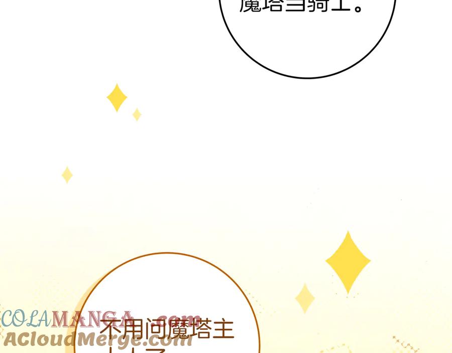 《只想在反派爸爸身边躺平》第28话 拜托拜托 第61页