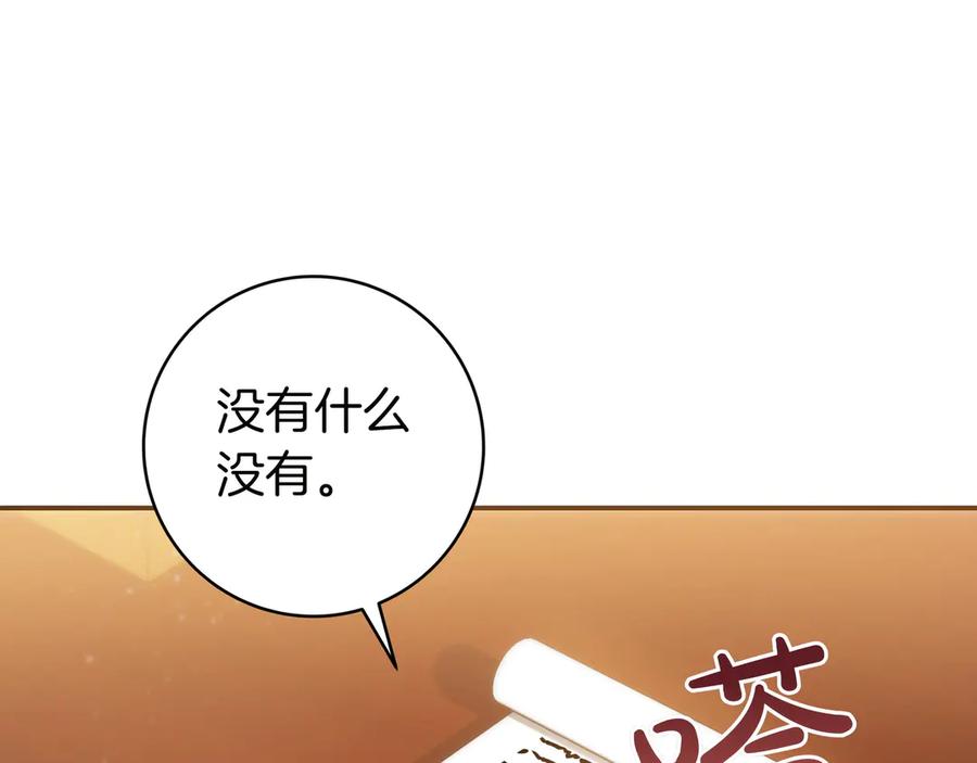 《只想在反派爸爸身边躺平》第28话 拜托拜托 第59页