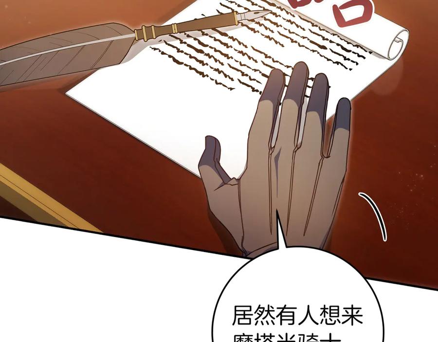 《只想在反派爸爸身边躺平》第28话 拜托拜托 第60页