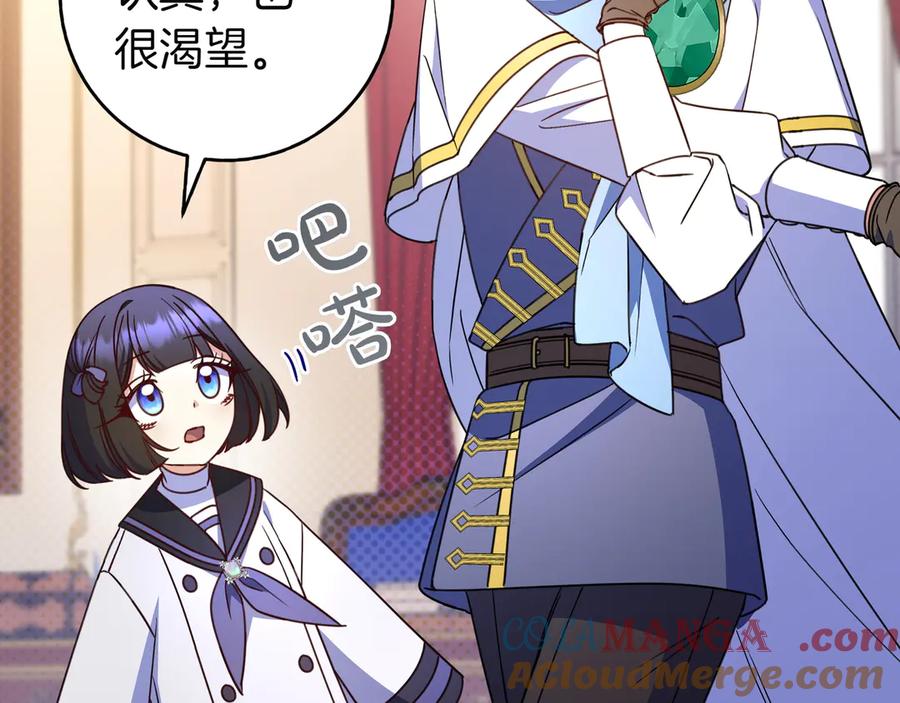 《只想在反派爸爸身边躺平》第28话 拜托拜托 第69页