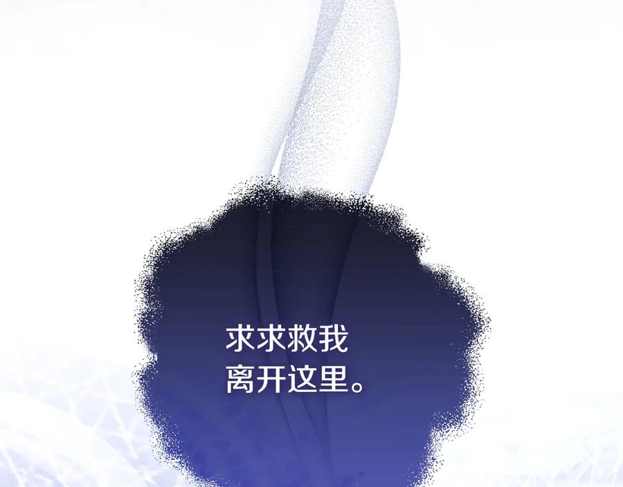 《只想在反派爸爸身边躺平》第28话 拜托拜托 第16页