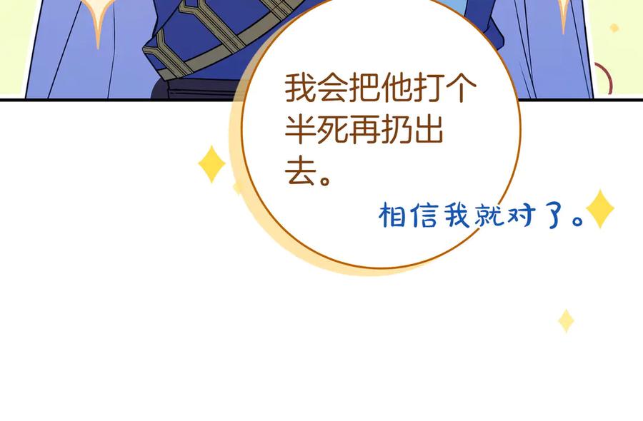 《只想在反派爸爸身边躺平》第28话 拜托拜托 第64页