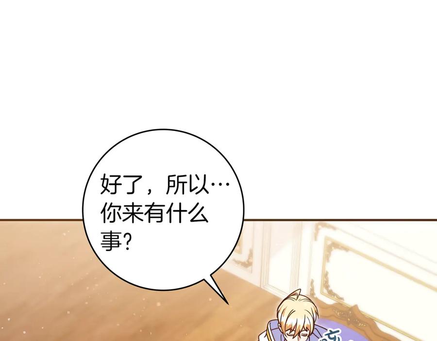 《只想在反派爸爸身边躺平》第28话 拜托拜托 第50页
