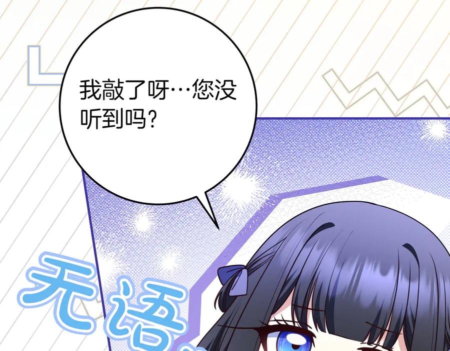 《只想在反派爸爸身边躺平》第28话 拜托拜托 第44页