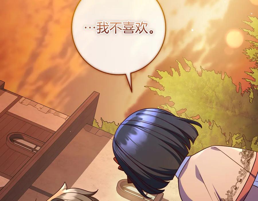 《只想在反派爸爸身边躺平》第30话 争风吃醋 第180页