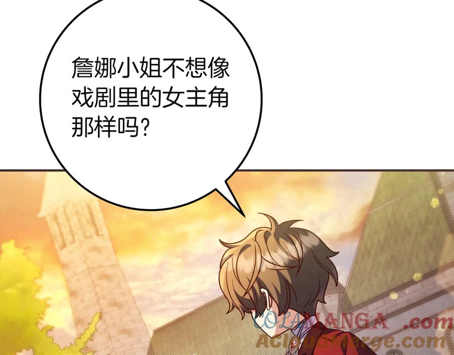 《只想在反派爸爸身边躺平》第30话 争风吃醋 第173页