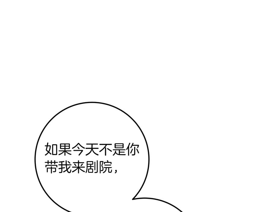 《只想在反派爸爸身边躺平》第30话 争风吃醋 第160页