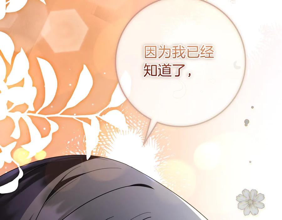 《只想在反派爸爸身边躺平》第30话 争风吃醋 第183页