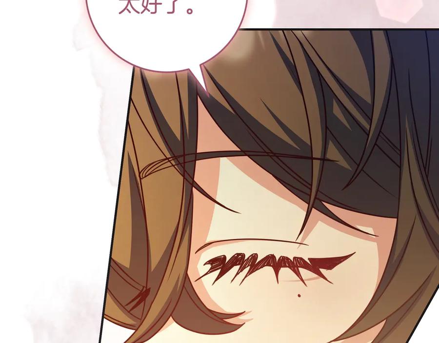 《只想在反派爸爸身边躺平》第30话 争风吃醋 第170页