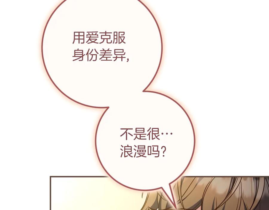 《只想在反派爸爸身边躺平》第30话 争风吃醋 第175页