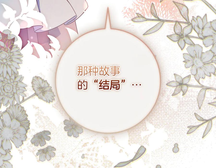 《只想在反派爸爸身边躺平》第30话 争风吃醋 第186页
