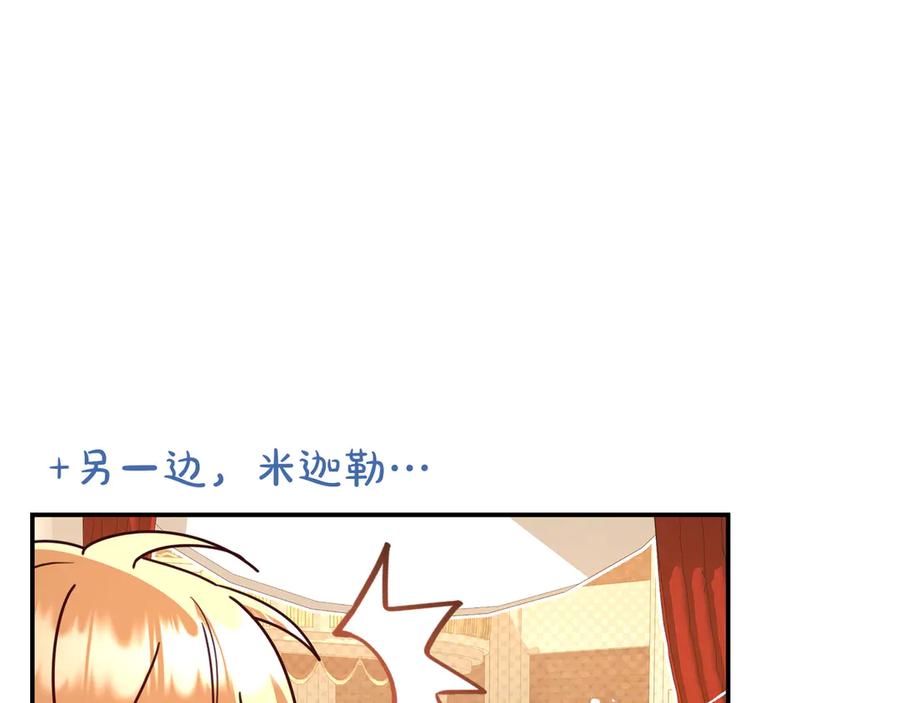 《只想在反派爸爸身边躺平》第30话 争风吃醋 第188页