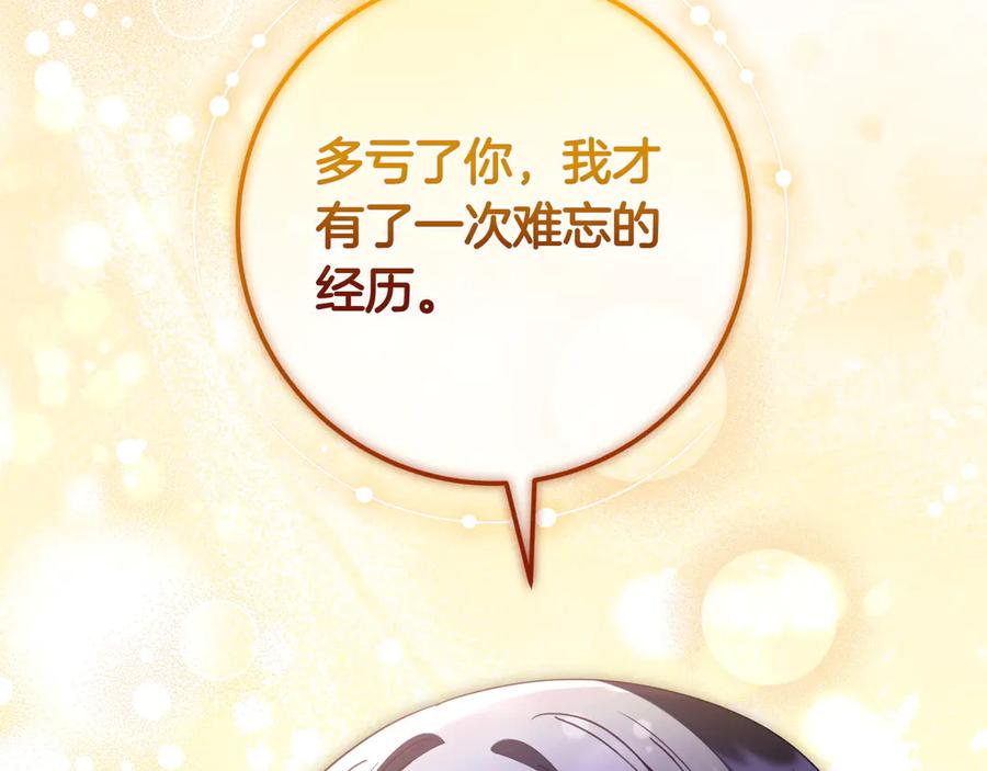 《只想在反派爸爸身边躺平》第30话 争风吃醋 第163页