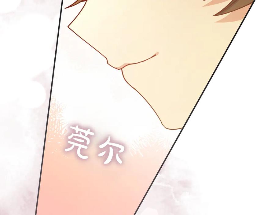 《只想在反派爸爸身边躺平》第30话 争风吃醋 第171页