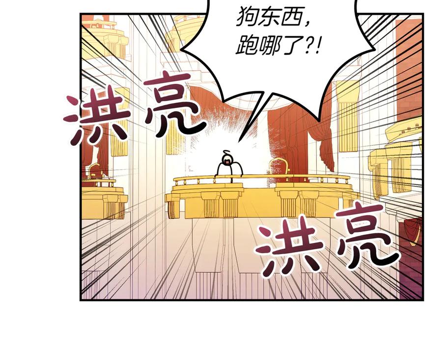 《只想在反派爸爸身边躺平》第30话 争风吃醋 第190页