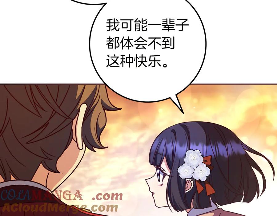 《只想在反派爸爸身边躺平》第30话 争风吃醋 第161页