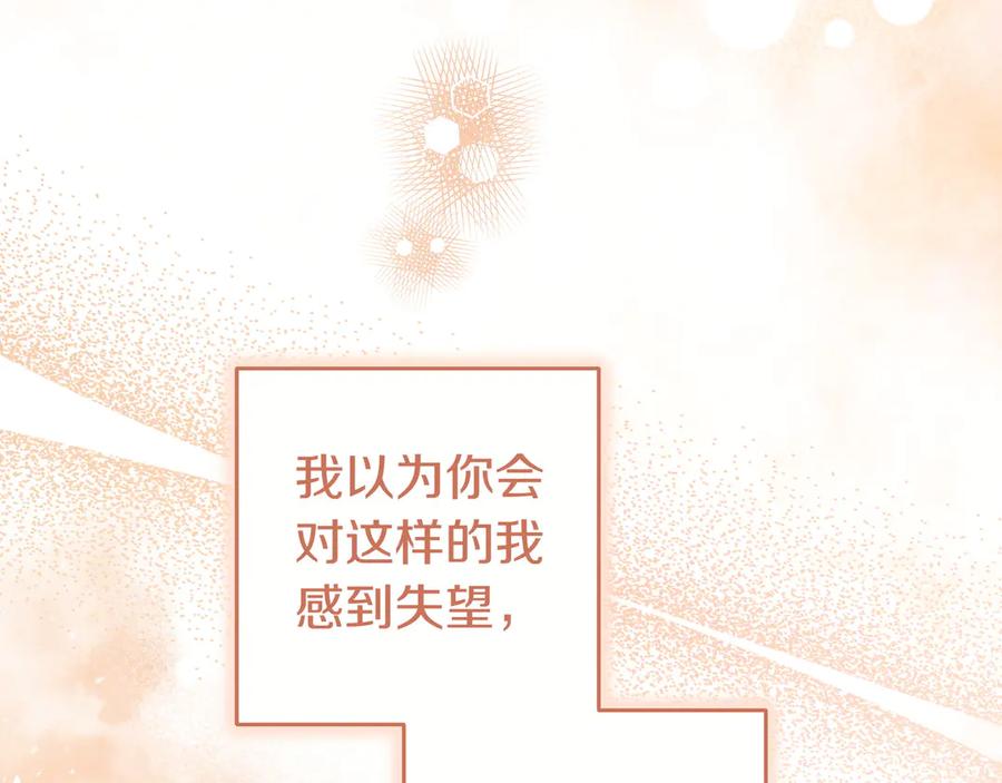 《只想在反派爸爸身边躺平》第31话 讨厌浪漫 第134页
