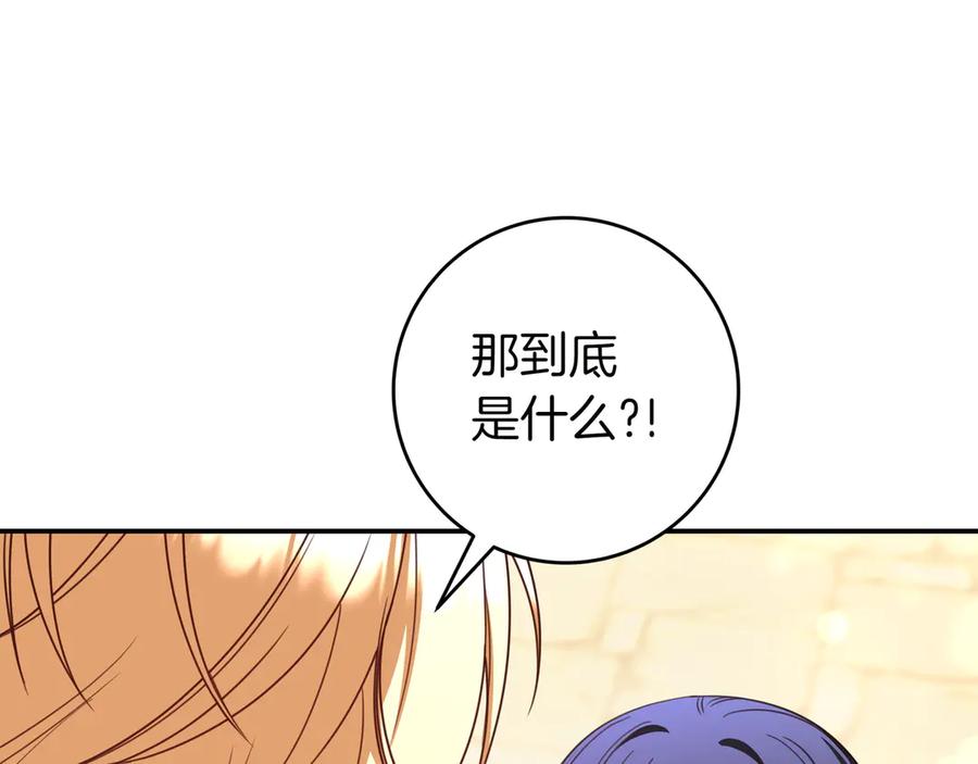 《只想在反派爸爸身边躺平》第31话 讨厌浪漫 第164页